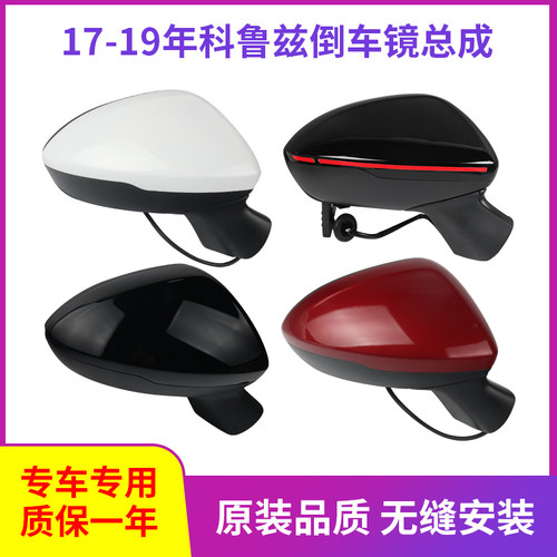 适配雪佛兰后视镜总成