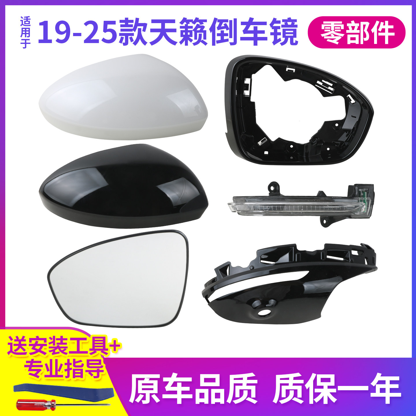 适用于19-25款天籁后视镜外壳镜框镜片转向灯反光镜底壳三角支座