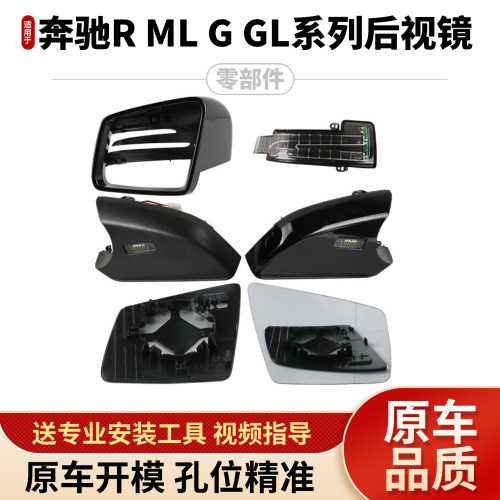 适用奔驰R300L R350ML350倒车镜外壳GL350 GLE后视镜片底壳转向灯