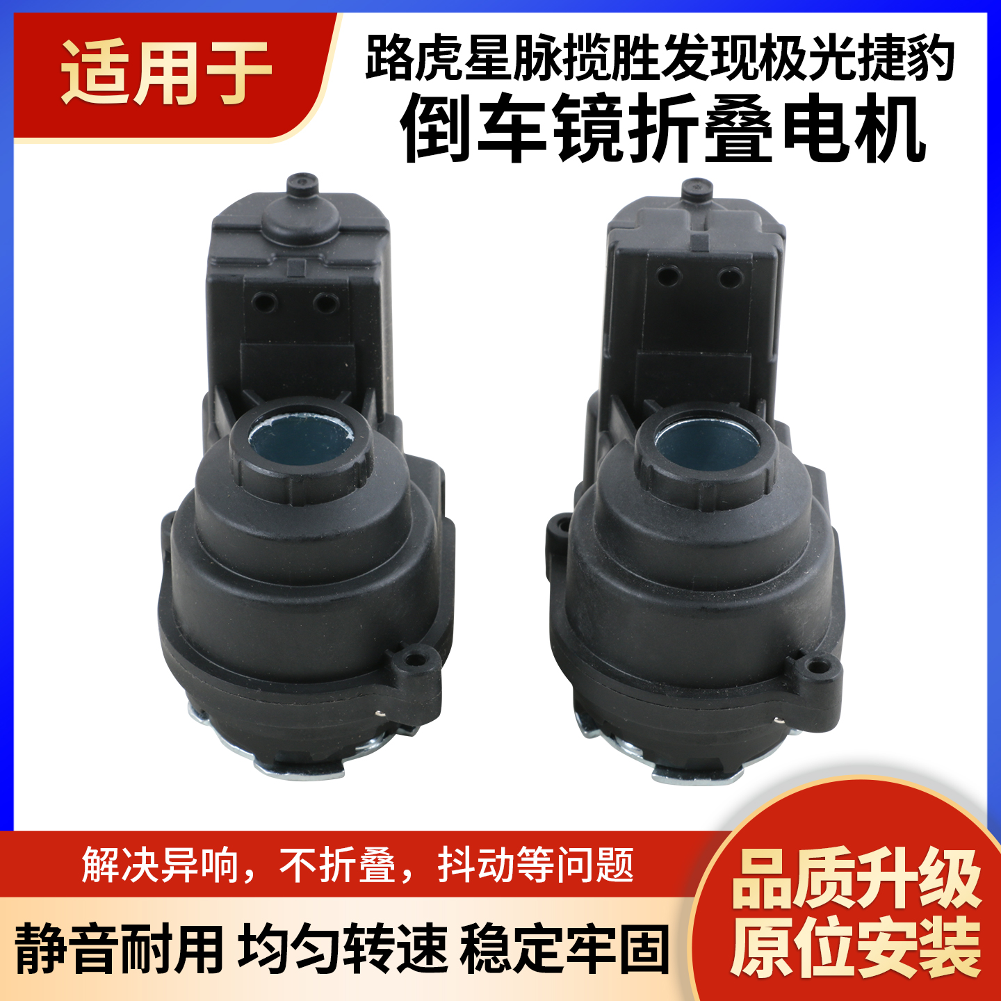 适用于路虎发现 极光 揽胜星脉后视镜折叠电机捷豹倒车镜折叠马达