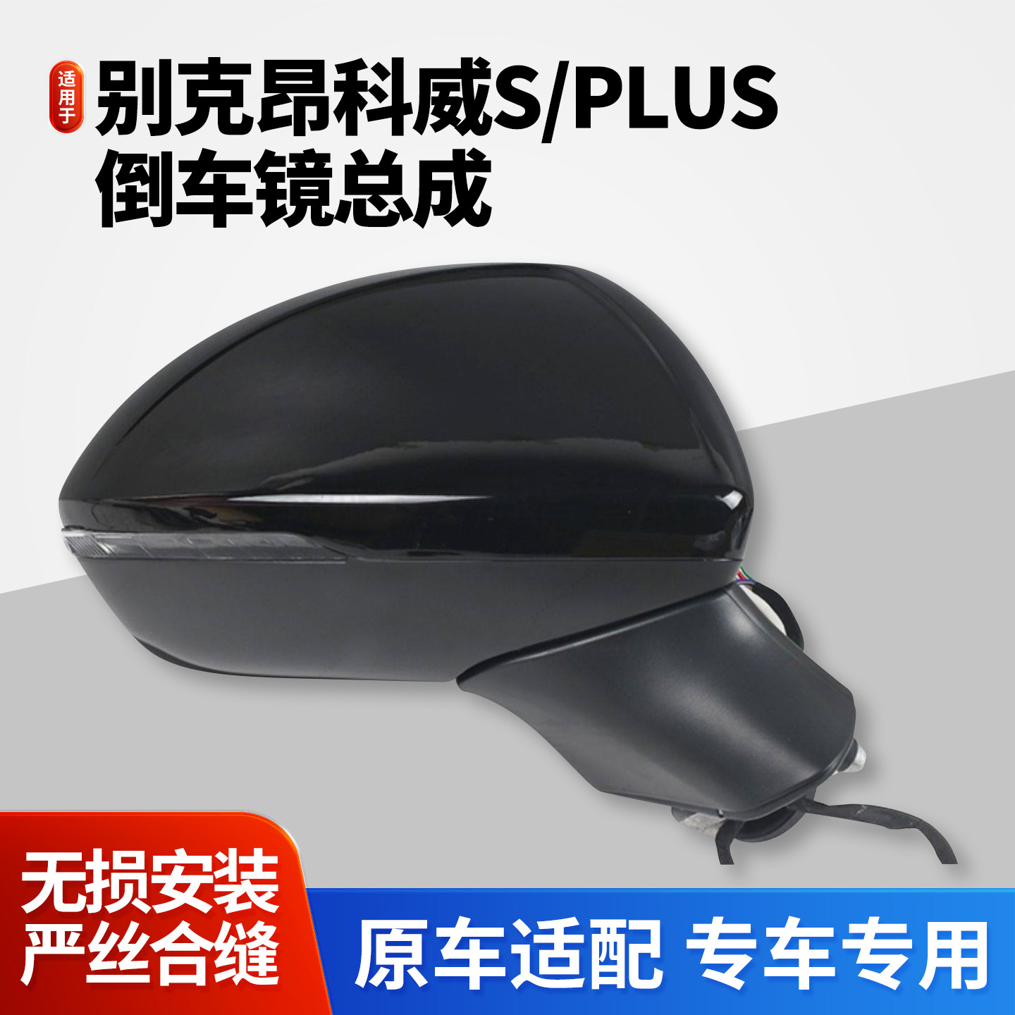 适用于20-25款别克昂科威PLUS后视镜总成昂科威S倒车镜反光镜总成