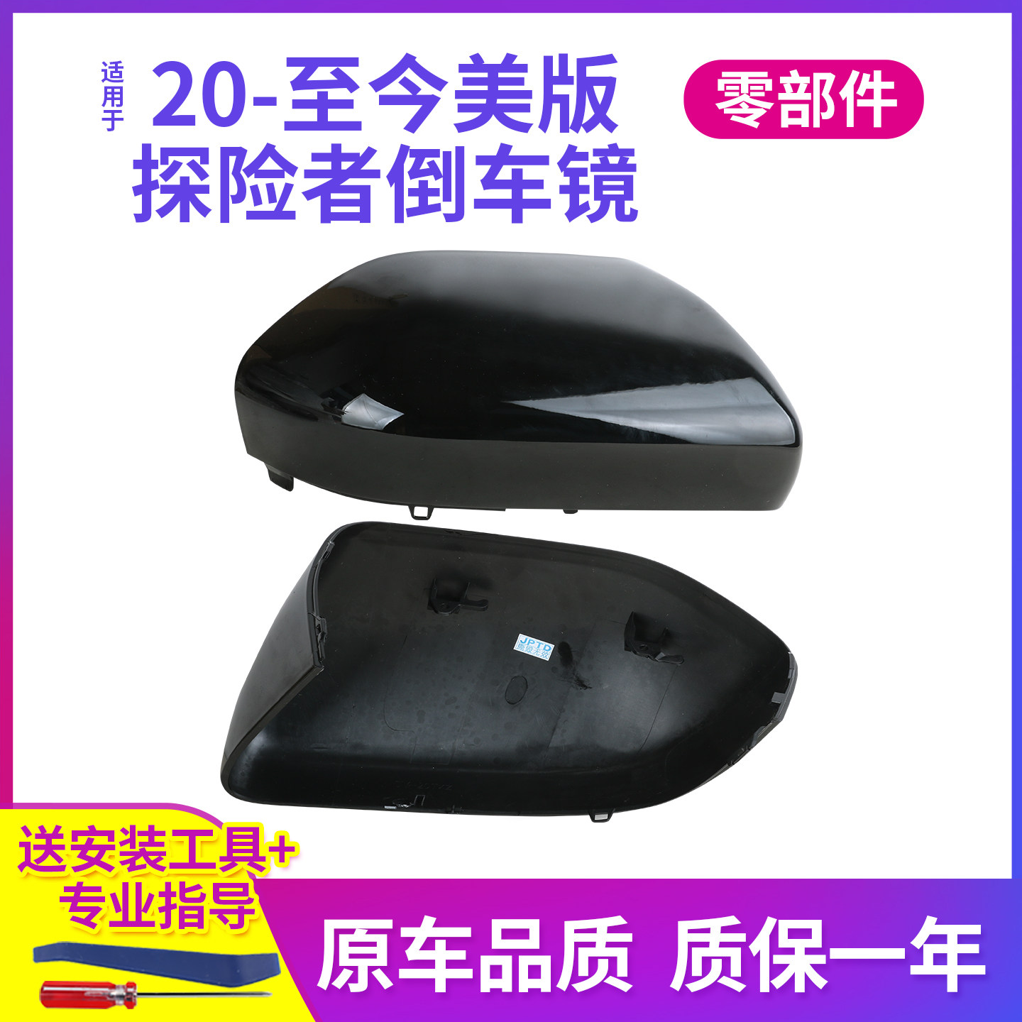 适用于福特进口探险者后视镜外壳 美规美版探险者 倒车镜外壳后盖