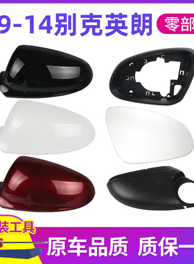 适用于别克老英朗gt xt倒车镜外壳09-14英朗后视镜框反光镜片底壳