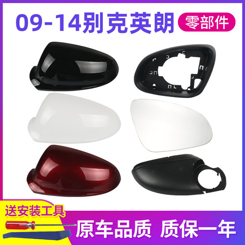 适用于别克老英朗gt xt倒车镜外壳09-14英朗后视镜框反光镜片底壳