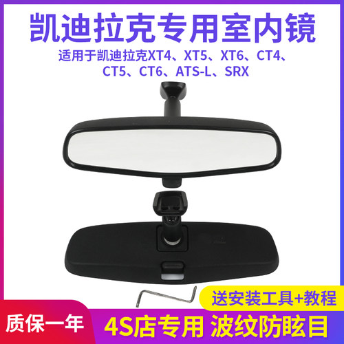 适用于凯迪拉克室内倒车镜