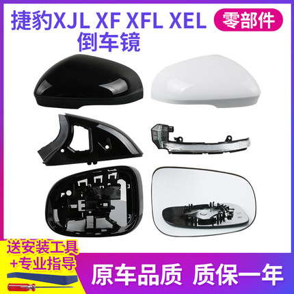 适用于捷豹XJL XF XFL XEL倒车镜外壳后视镜镜框镜片反光镜转向灯