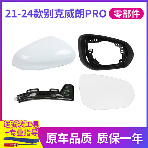 适用21-24款别克威朗Pro后视镜外壳 后照镜框反光镜盖 镜片方向灯