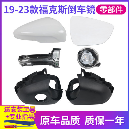 19-23款福克斯倒车镜配件