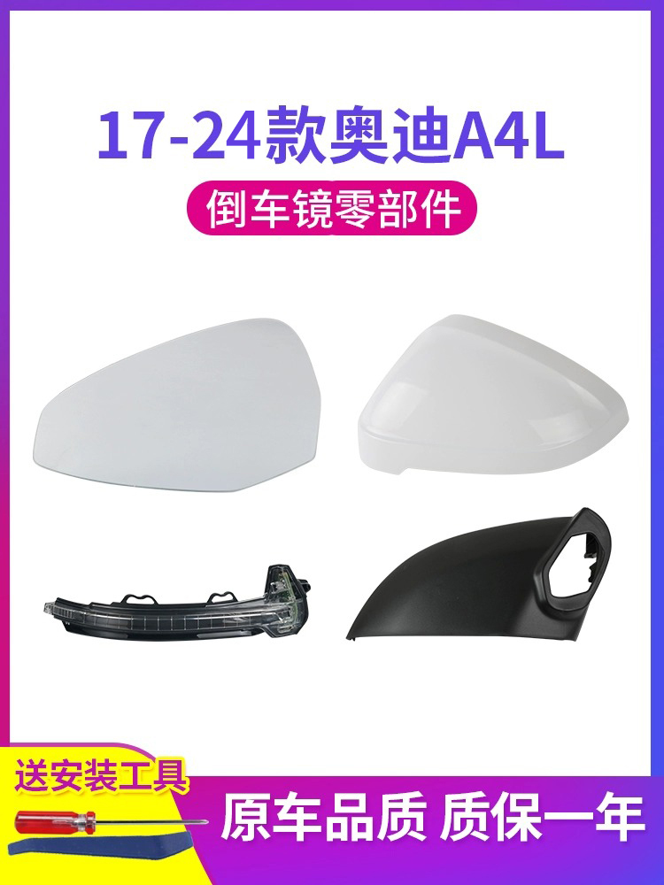 适用于奥迪A4L倒车镜外壳 17-24款A4L后视镜框转向灯反光镜片底壳