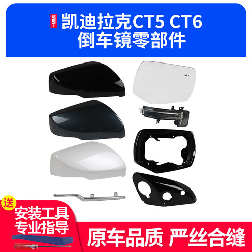 CT5CT6倒车镜外壳镜框转向灯