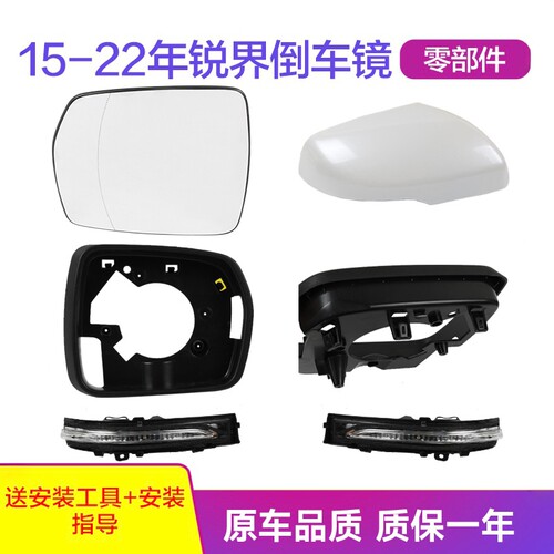 15-22款锐界后视镜配件