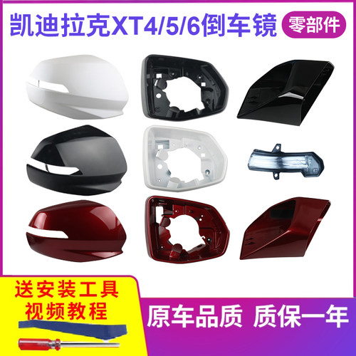 适用于凯迪拉克XT5倒车镜外壳 XT4后视镜框XT6反光镜壳转向灯镜片 - 封面