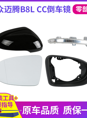 适配大众17-24款迈腾B8L后视镜外壳19款CC倒车镜框反光镜片转向灯