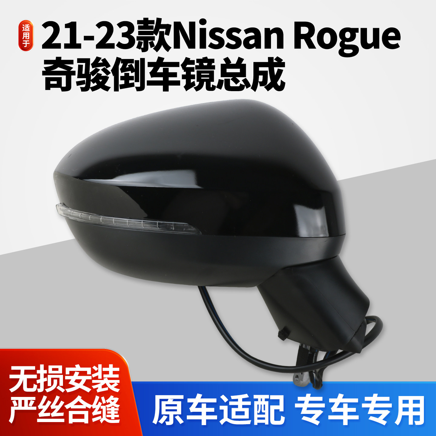 适用于21-23款NissanRogue奇骏倒车镜总成 奇骏后视镜左右反光镜