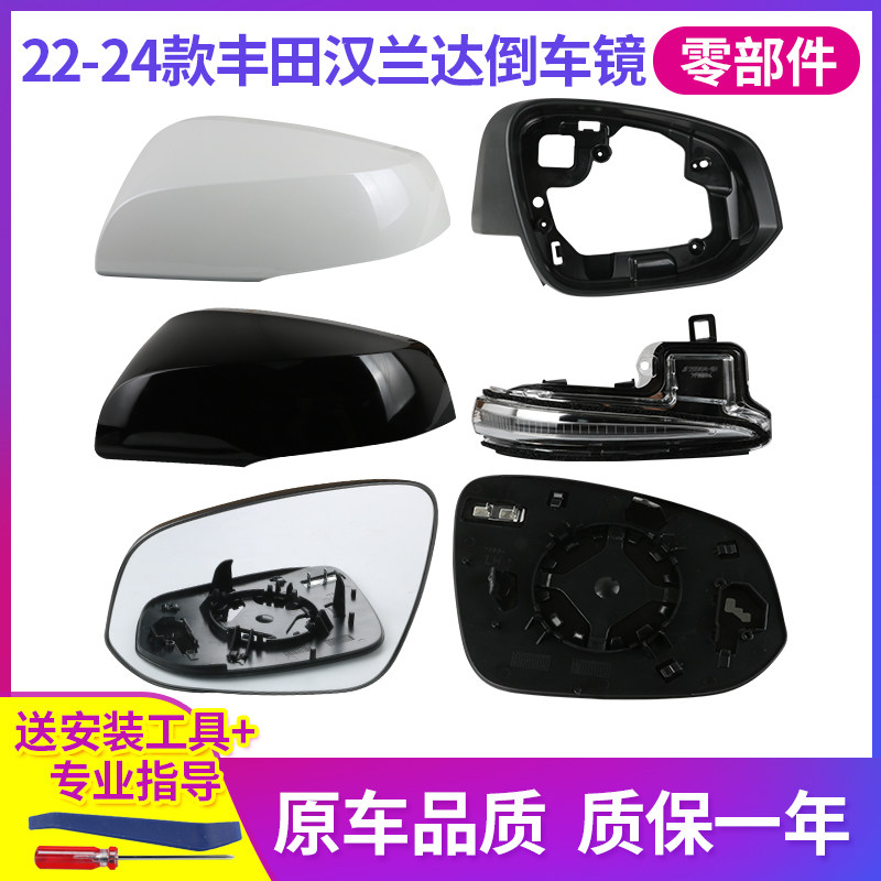 汉兰达倒车镜零部件专车专用