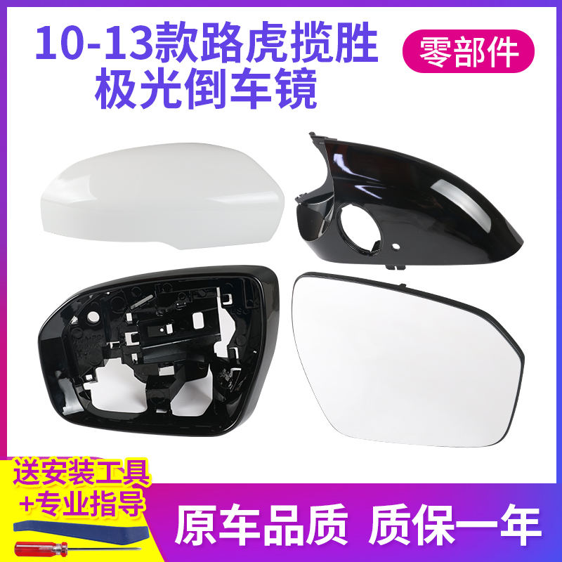 10-13款路虎攬勝極光倒車鏡配件