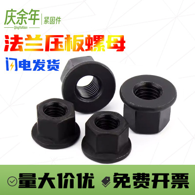 高强度法兰带垫螺母45钢法兰压板母M8M10M12M16M27M30M36包邮