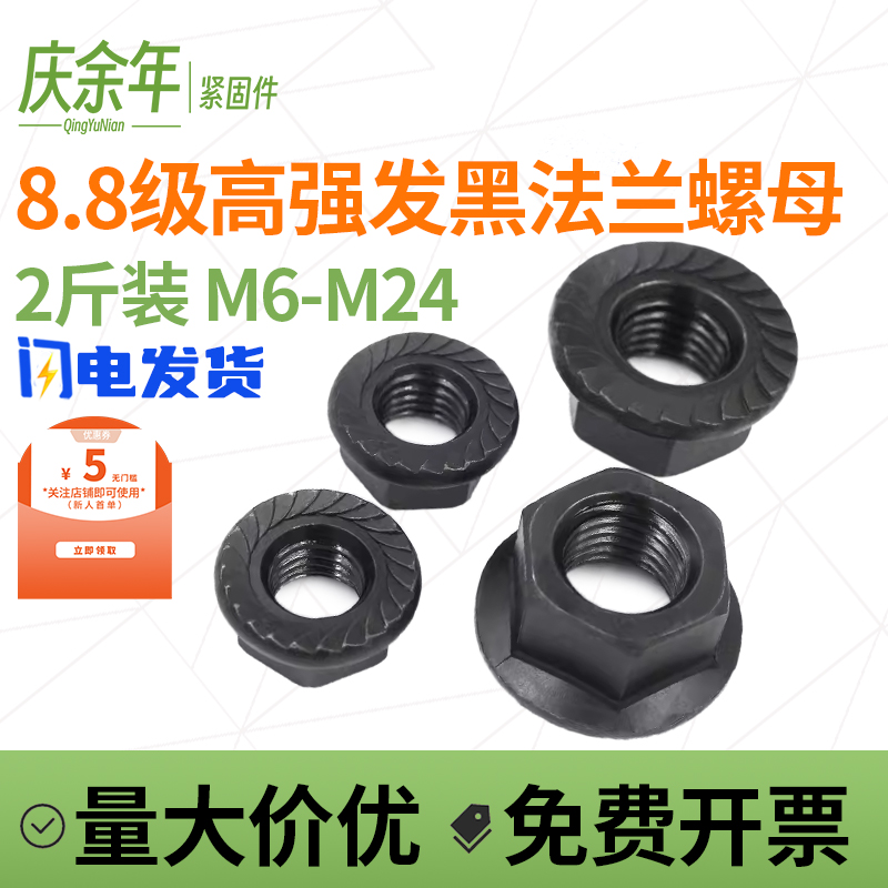 高强度发黑防滑法兰螺母