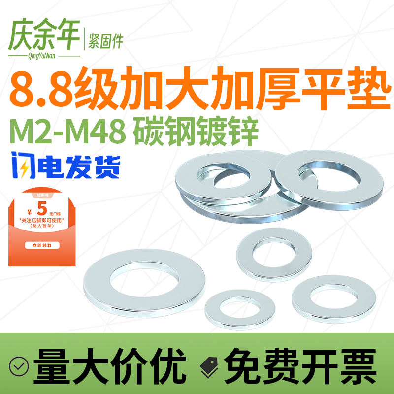 8.8级碳钢镀锌加厚加大平垫片铁镀锌垫圈平垫片介子M2M3M4M6M8M48