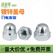 镀锌盖型螺母盖形螺母一体盖母装 M36 饰细牙球形螺帽M4M6M8M10M10