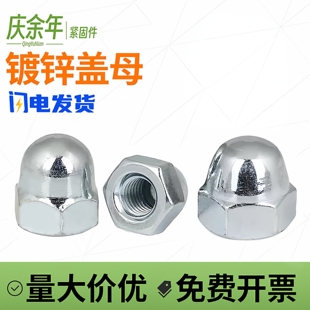 镀锌盖型螺母盖形螺母一体盖母装 M36 饰细牙球形螺帽M4M6M8M10M10