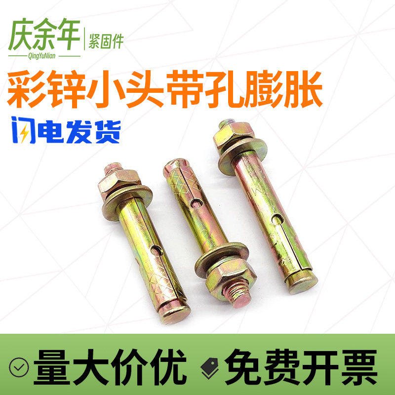 整盒国标镀彩锌小头带孔膨胀拉爆螺栓m6-m12小头爆炸螺栓膨胀螺丝