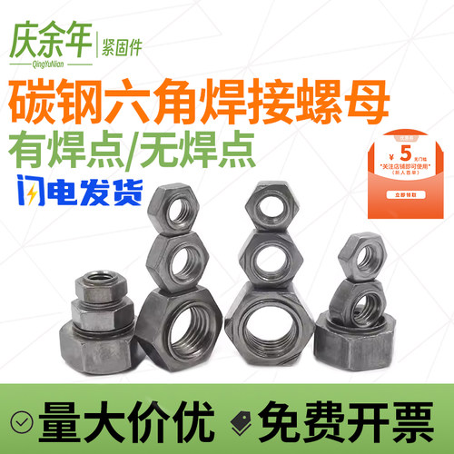 4.8级六角焊接螺母点焊压焊带有点无点无角螺帽M4M5M6M8M10M12M16