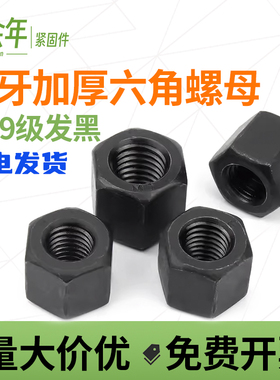 10级GB56细牙加长加厚六角螺母螺帽M14M16M18M20M22M24M30*2x1.5x