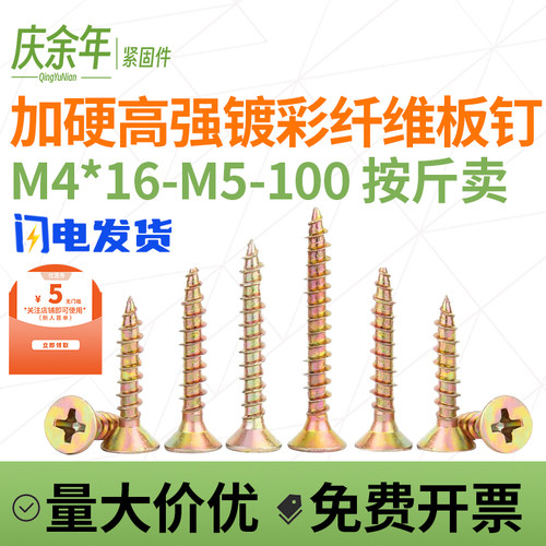 高强度碳钢加硬纤维板钉M4M5镀彩锌十字平头木螺丝钉斤装自攻螺钉