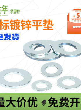 镀锌国标平垫定做平垫加大加厚平垫金属圈片铁平垫M2M3456810-M60