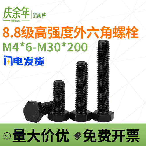 8.8级外六角全牙螺栓发黑淬火