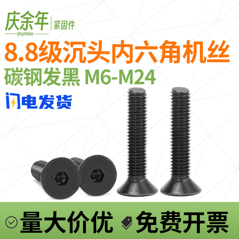 高强度沉头内六角螺栓 黑色平头机丝平杯螺栓螺丝8.8级 M6M8M12包,五金/工具,螺栓,淘宝优惠券,粉丝福利购,淘宝优惠卷