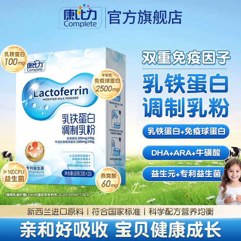 儿童乳铁蛋白牛初乳免疫球蛋白粉新西兰调制乳粉儿童益生菌营养粉