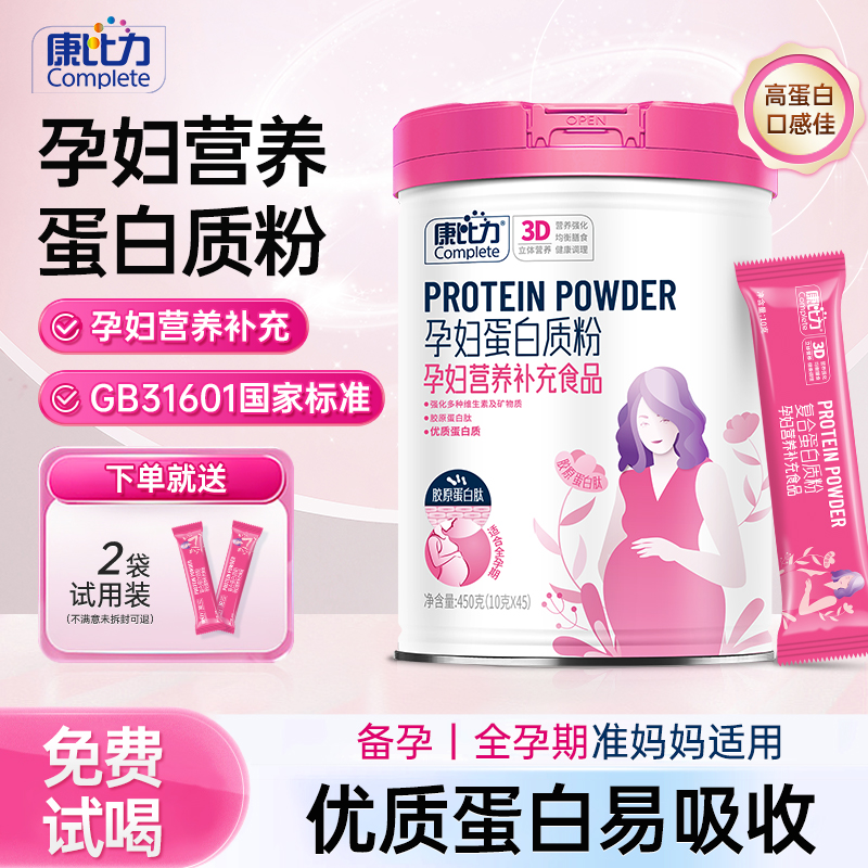 孕妇蛋白粉乳清蛋白粉叶酸怀孕备孕蛋白质粉补品营养粉女胶原蛋白