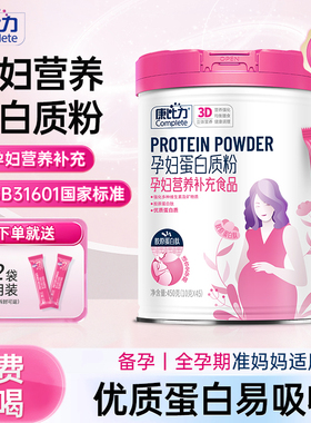 孕妇蛋白粉乳清蛋白粉叶酸怀孕备孕蛋白质粉补品营养粉女胶原蛋白