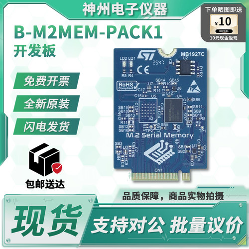 STB-M2MEM-PACK1原装开发板