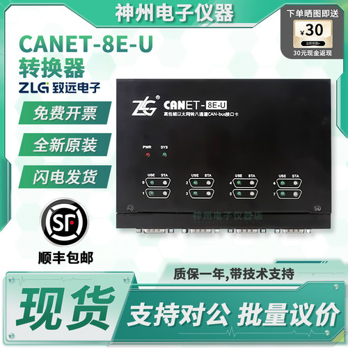 周立功CANET-8E-U转换器