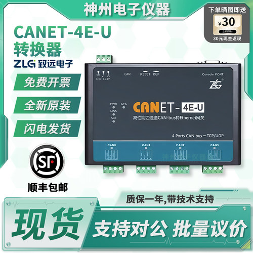 周立功CANET-4E-U转换器