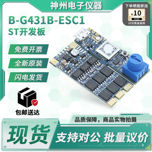 STB-G431B-ESC1原装进口开发板