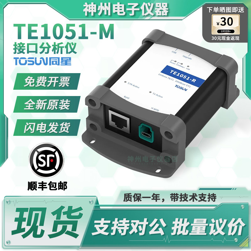 同星TE1051-M总线分析仪