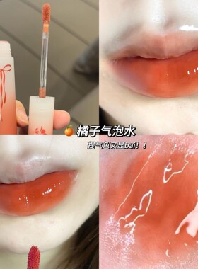 南瓜奶橘烂番茄色口红水光保湿滋润显白镜面唇釉胡萝卜橘元气橙色