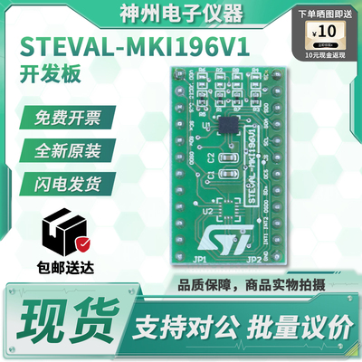 STEVAL-MKI196V1加速计陀螺板