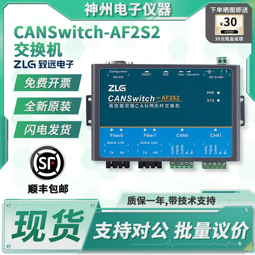 周立功CANSwitch-AF2S2收发器
