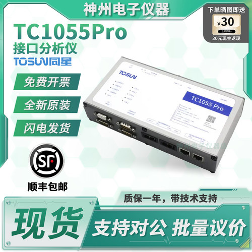 同星TC1055Pro总线测试工具