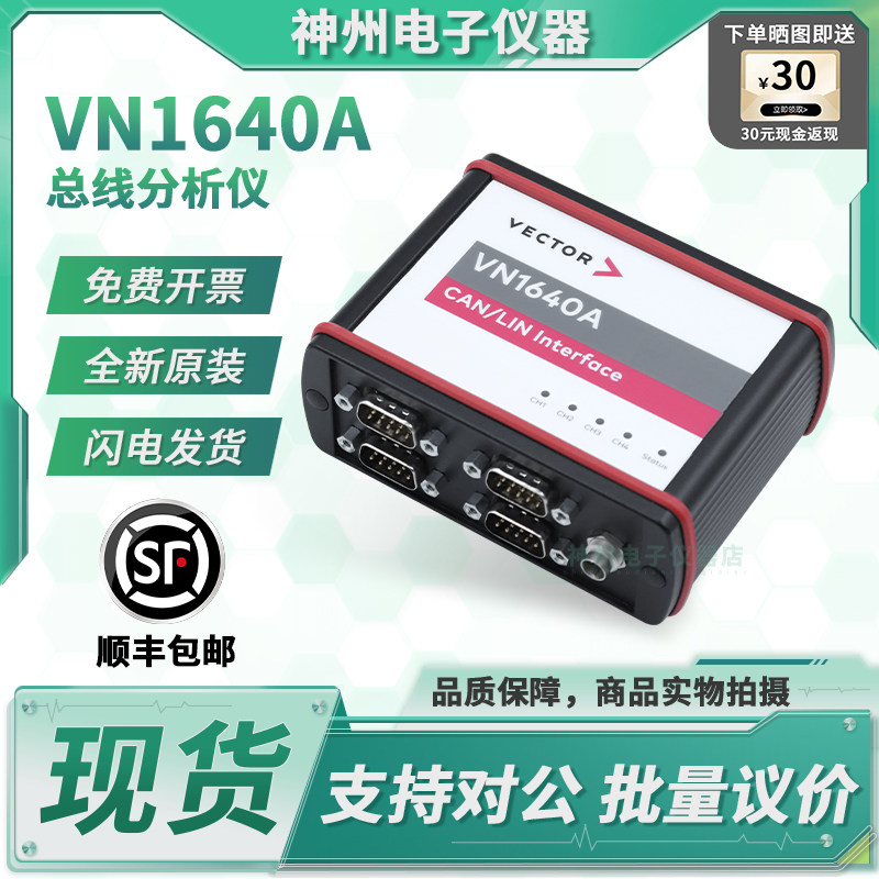 VectorVN1640A总线分析仪