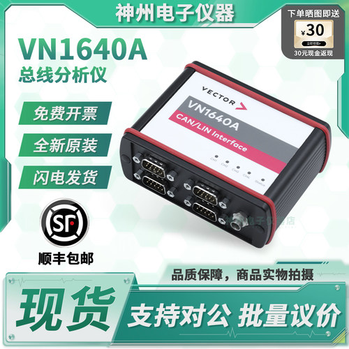 VectorVN1640A总线分析仪