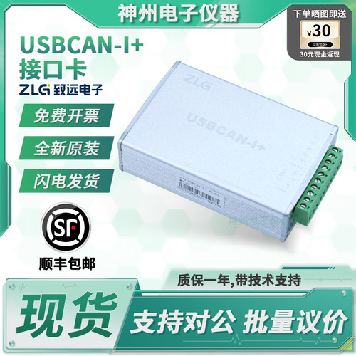 周立功USBCANI+分析仪
