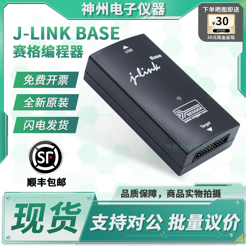 赛格J-LINKBASE仿真器图片