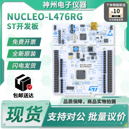 STNUCLEO-L476RG原装开发板