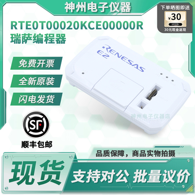 瑞萨RTE0T00020KCE00000R仿真器